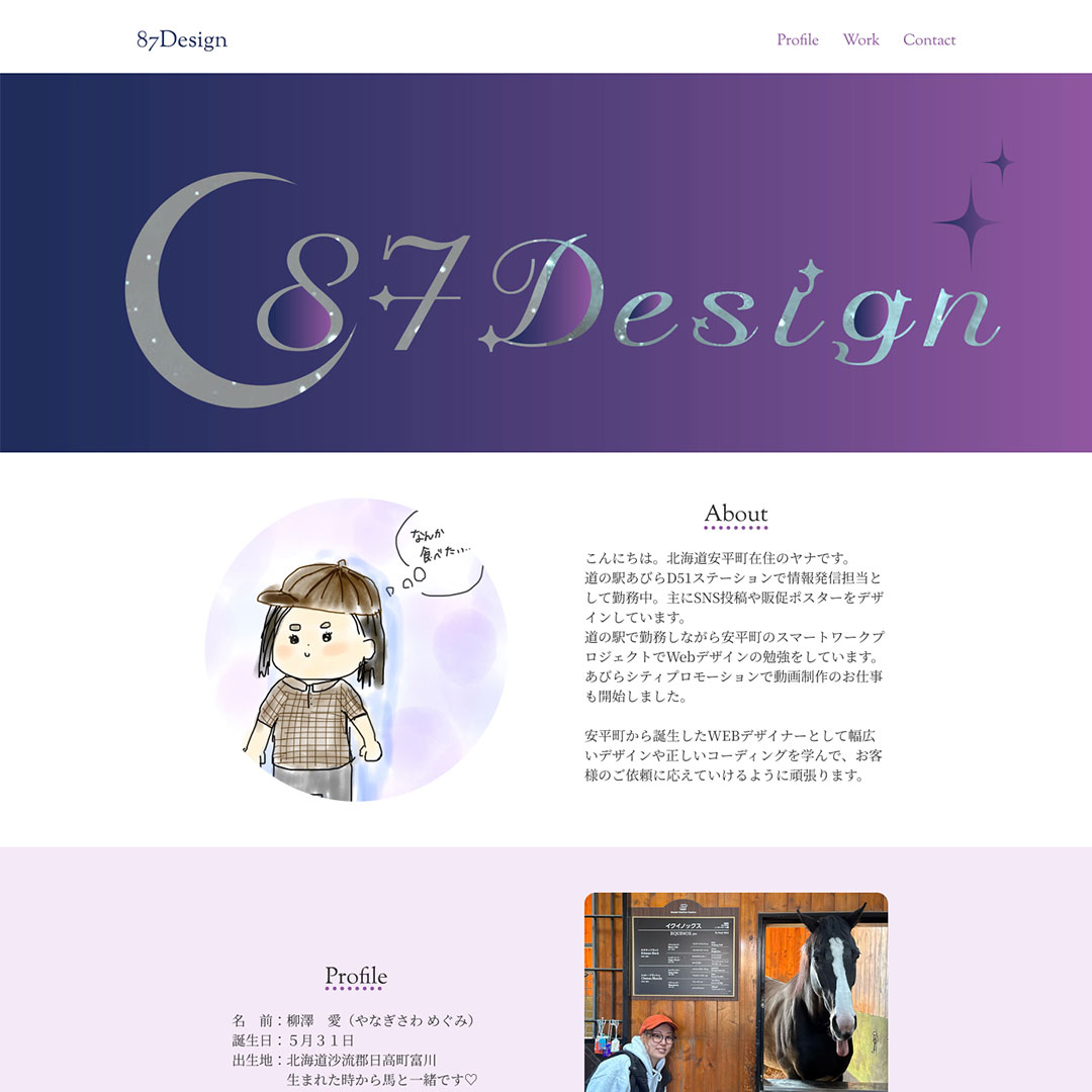 87Designプロフィールページ